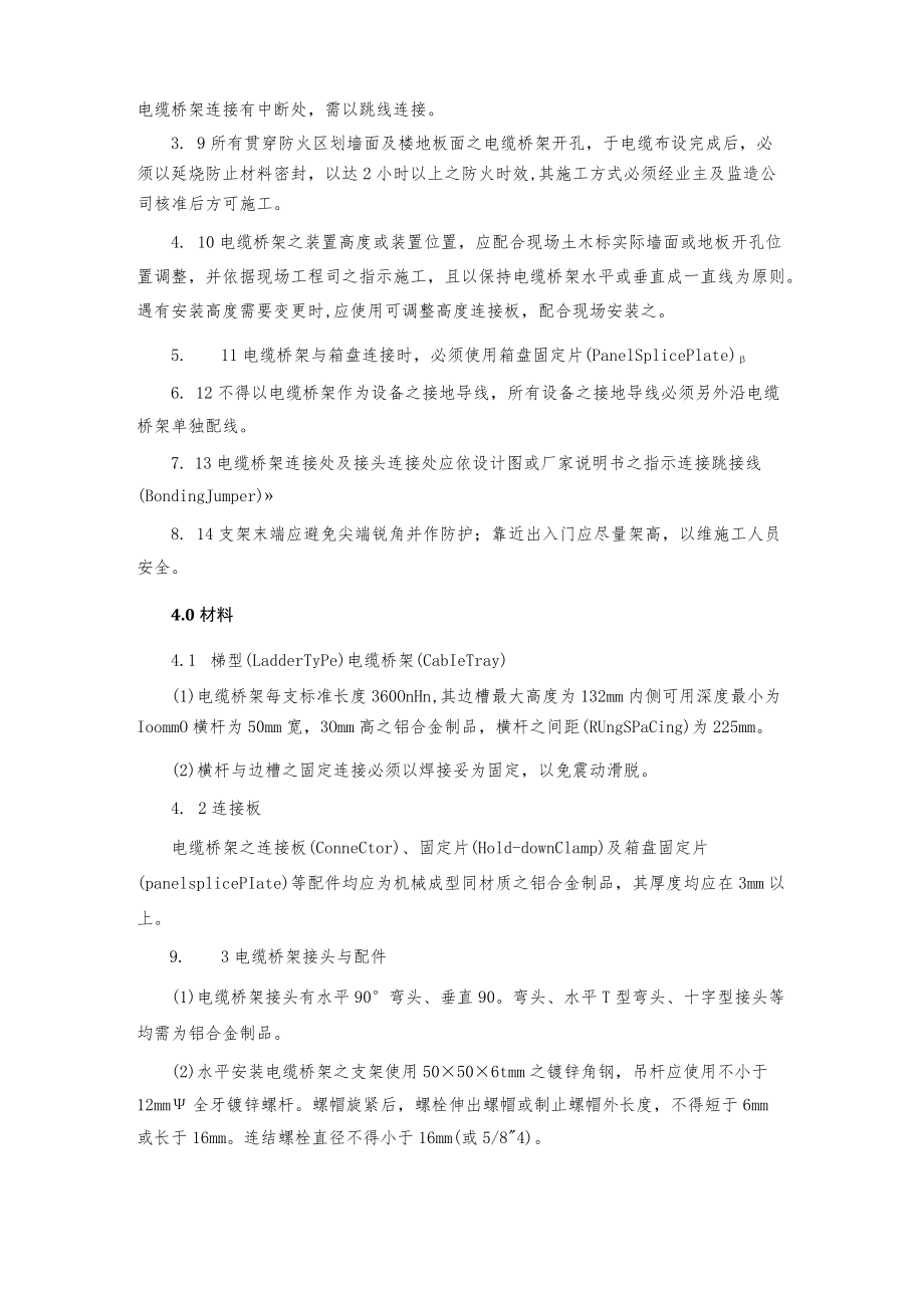 工程电缆桥架规范书.docx_第2页