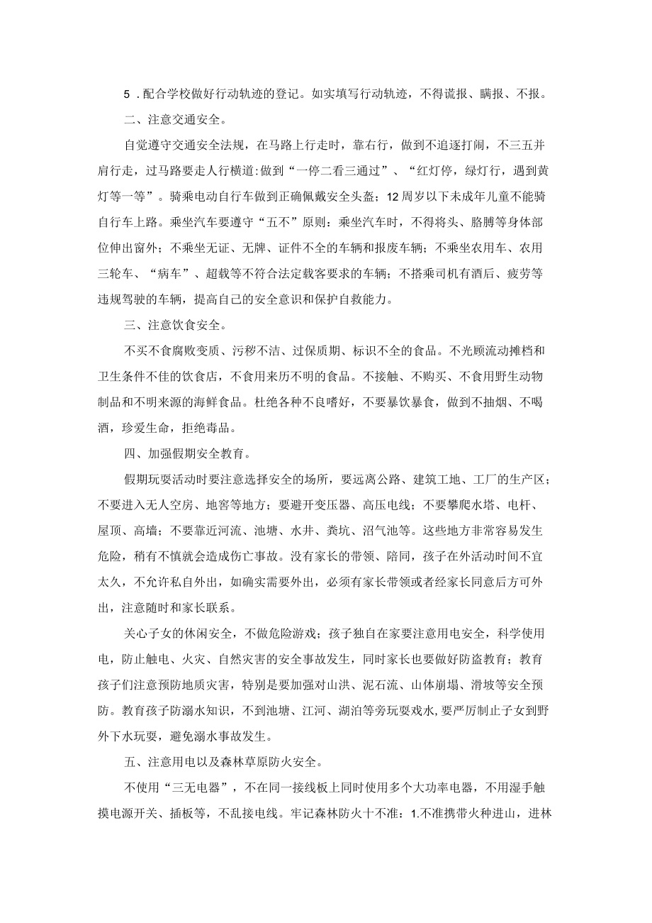 暑假安全告家长书.docx_第2页