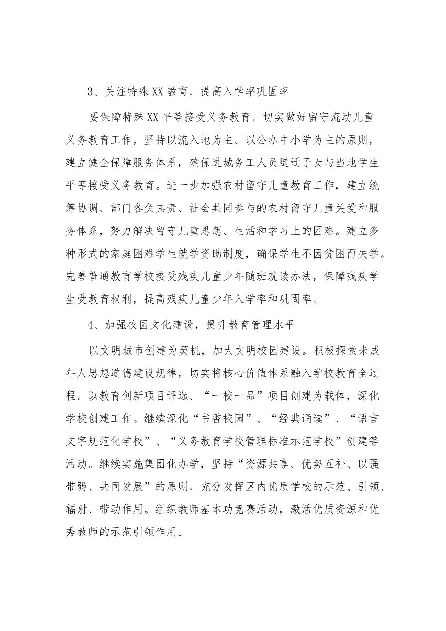 学校义务教育优质均衡发展工作方案 (精编3篇).docx_第3页