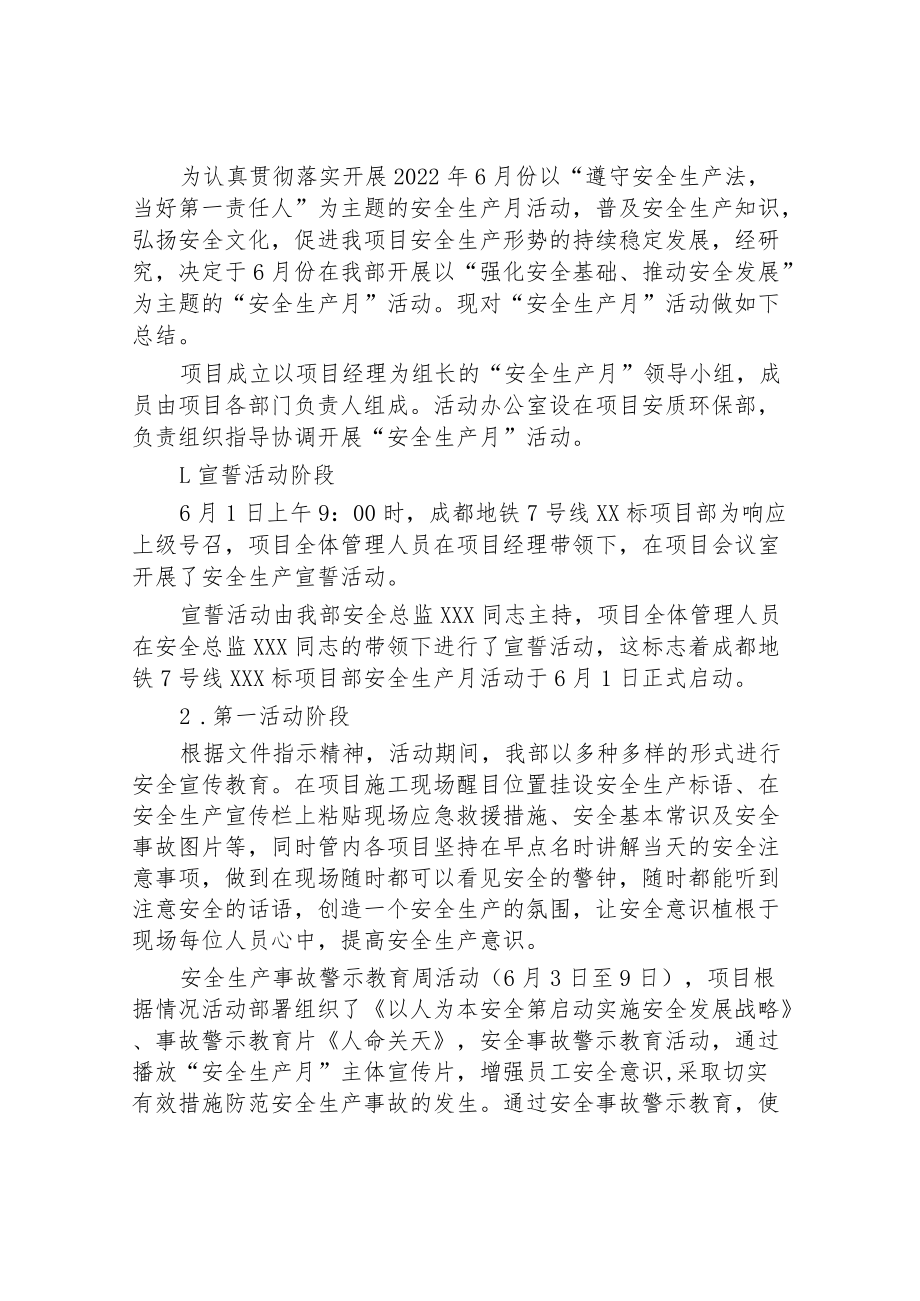 建筑施工企业2022安全月总结.docx_第3页