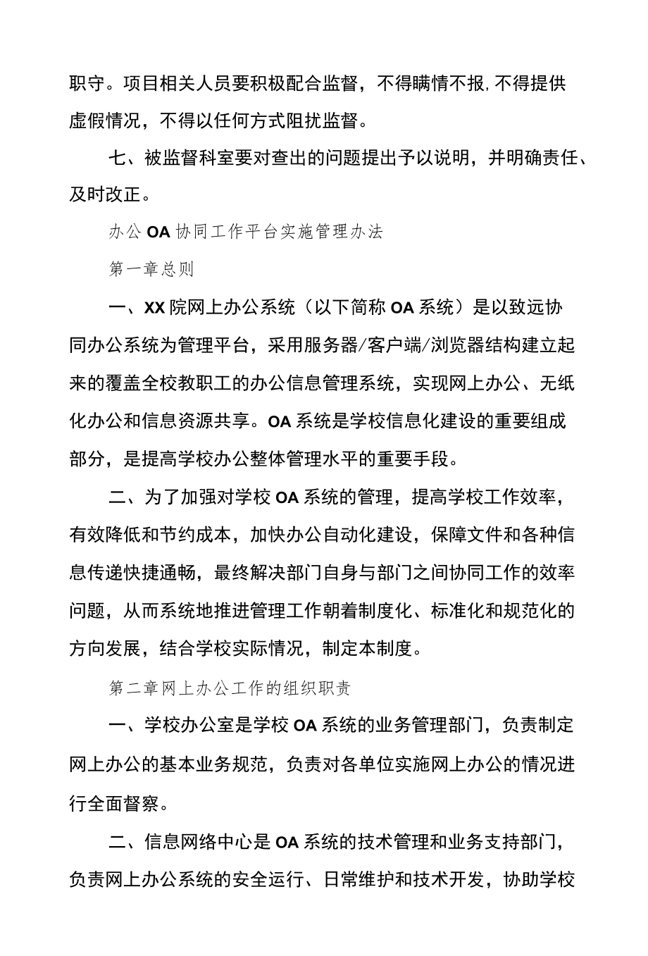 应用系统运营管理制度汇总.docx_第2页