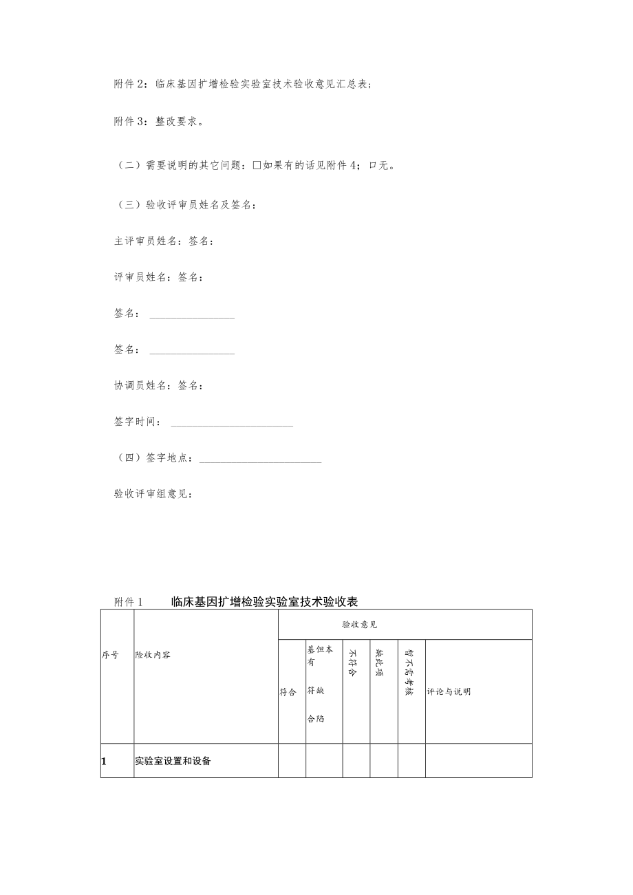 临床基因扩增检验实验室技术验收报告.docx_第2页