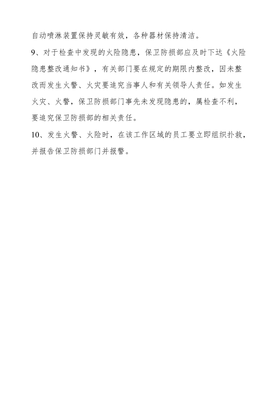 商场内专卖店消防安全管理制度.docx_第2页