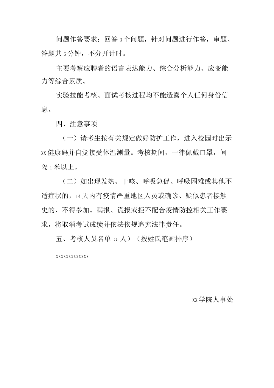 学校公开招聘科学实验中心动物饲养员考核方案.docx_第2页