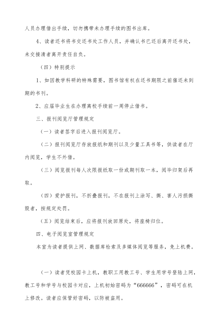 学院图书馆读者守则.docx_第3页