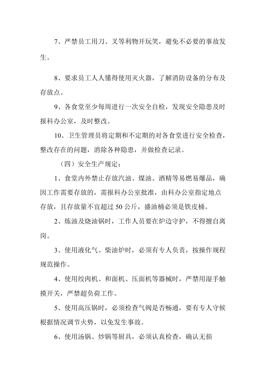 学校食品卫生与安全管理制度.docx_第2页