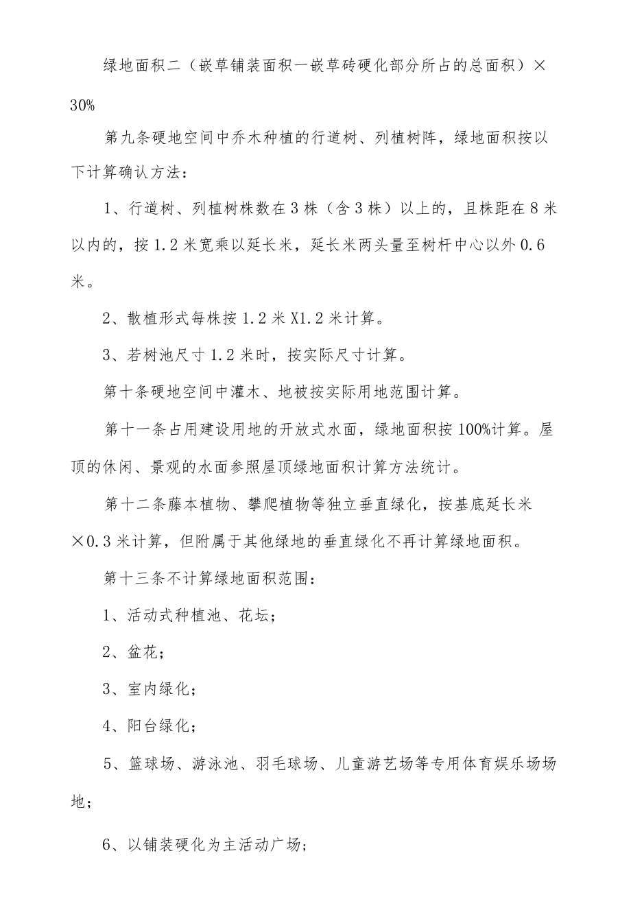 学院绿化工程竣工验收规定.docx_第2页