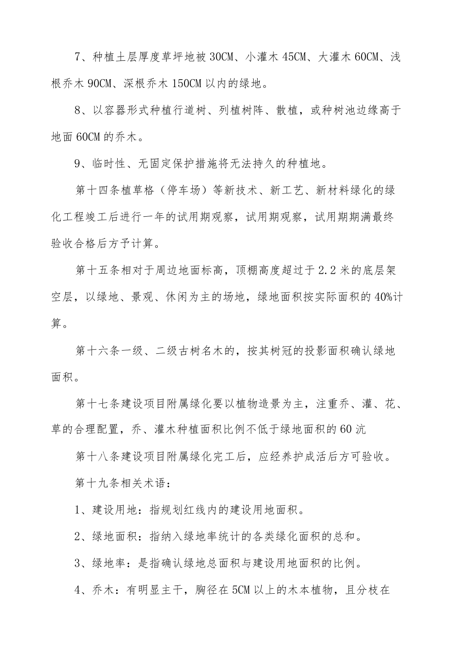 学院绿化工程竣工验收规定.docx_第3页