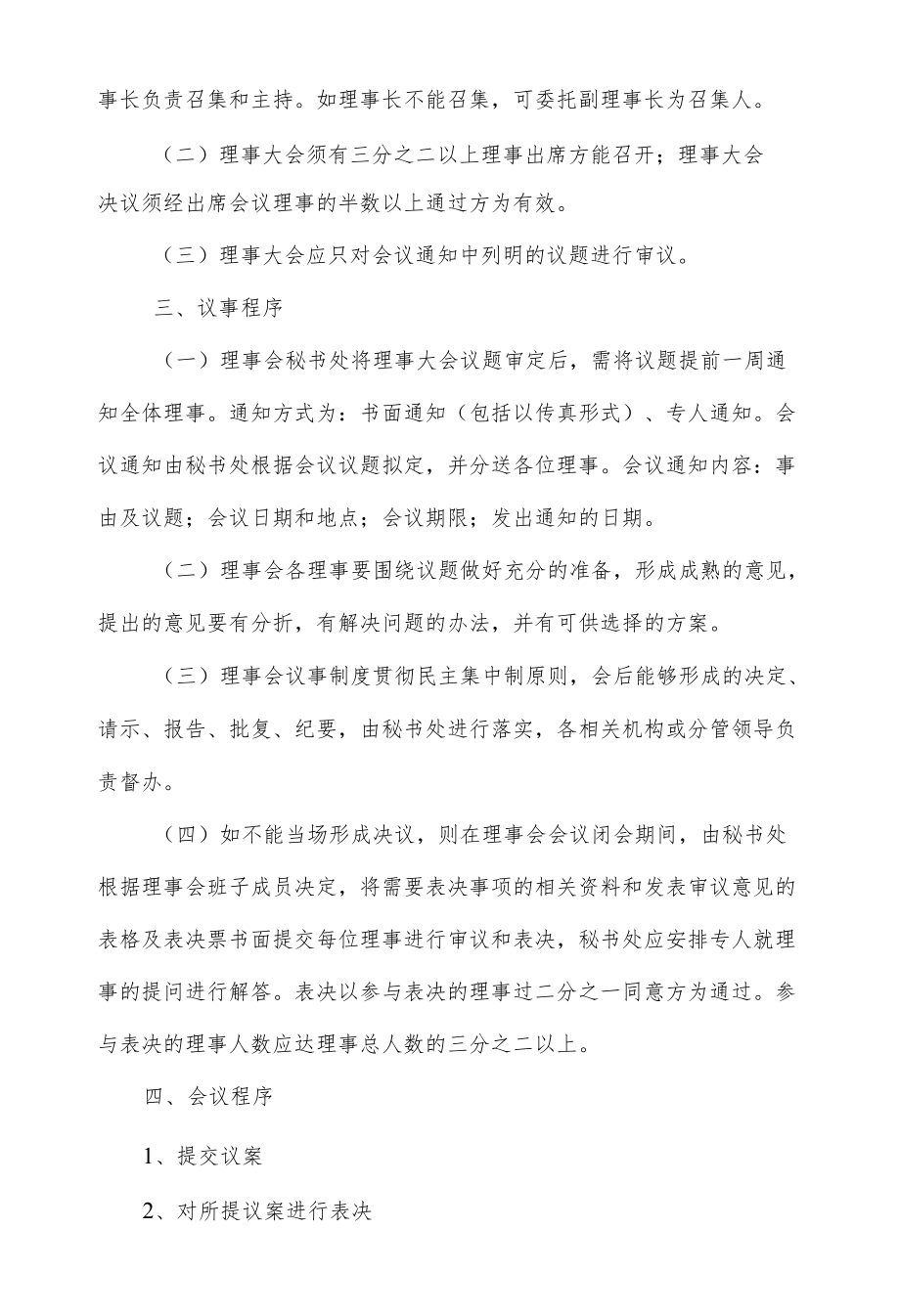 学院理事大会议事制度.docx_第2页