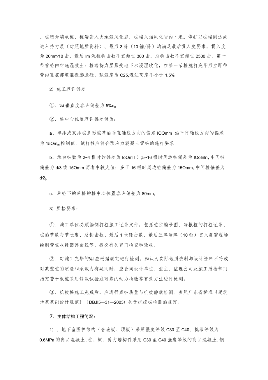 工程第三方检测方案.docx_第3页