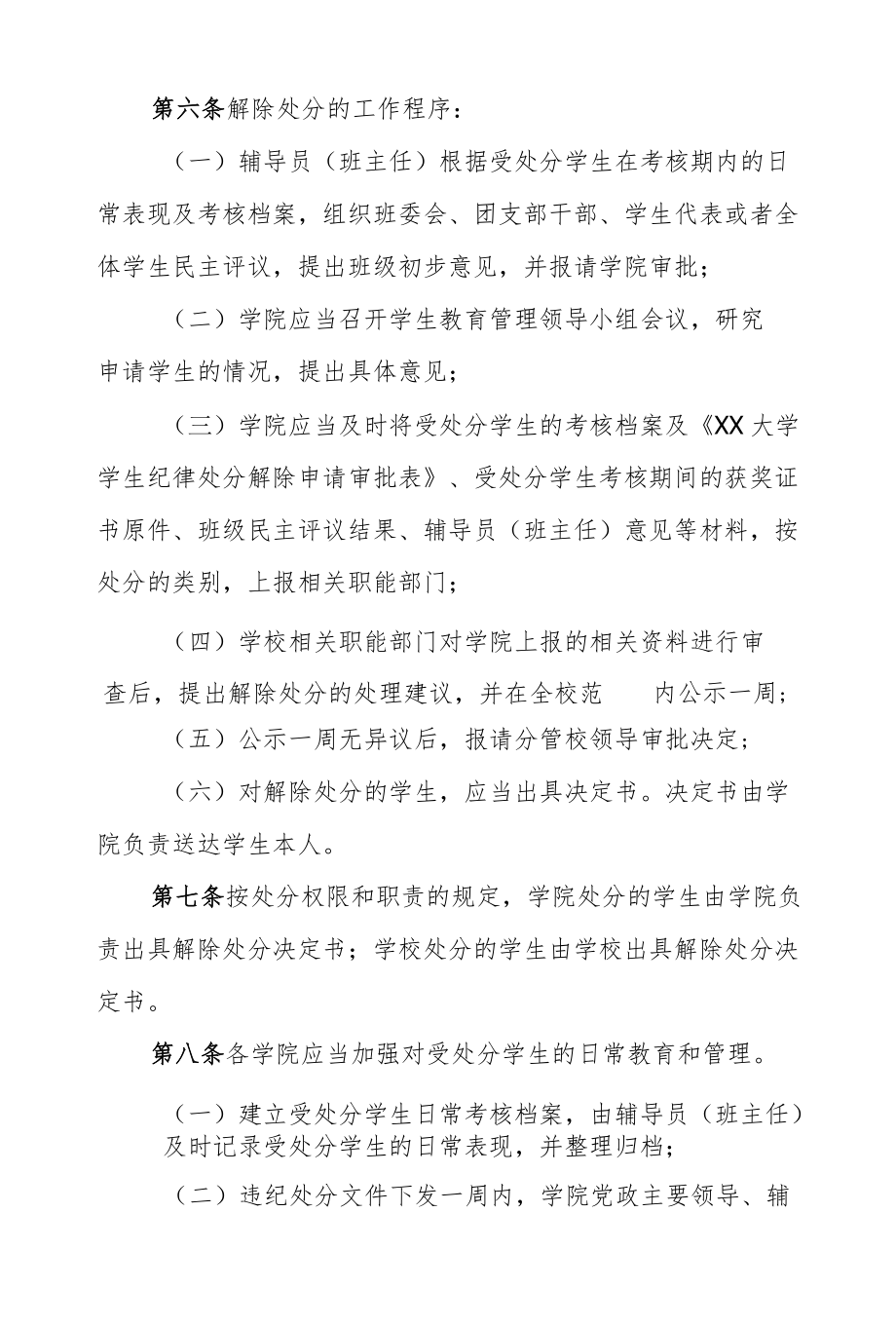 大学解除学生纪律处分暂行办法.docx_第3页