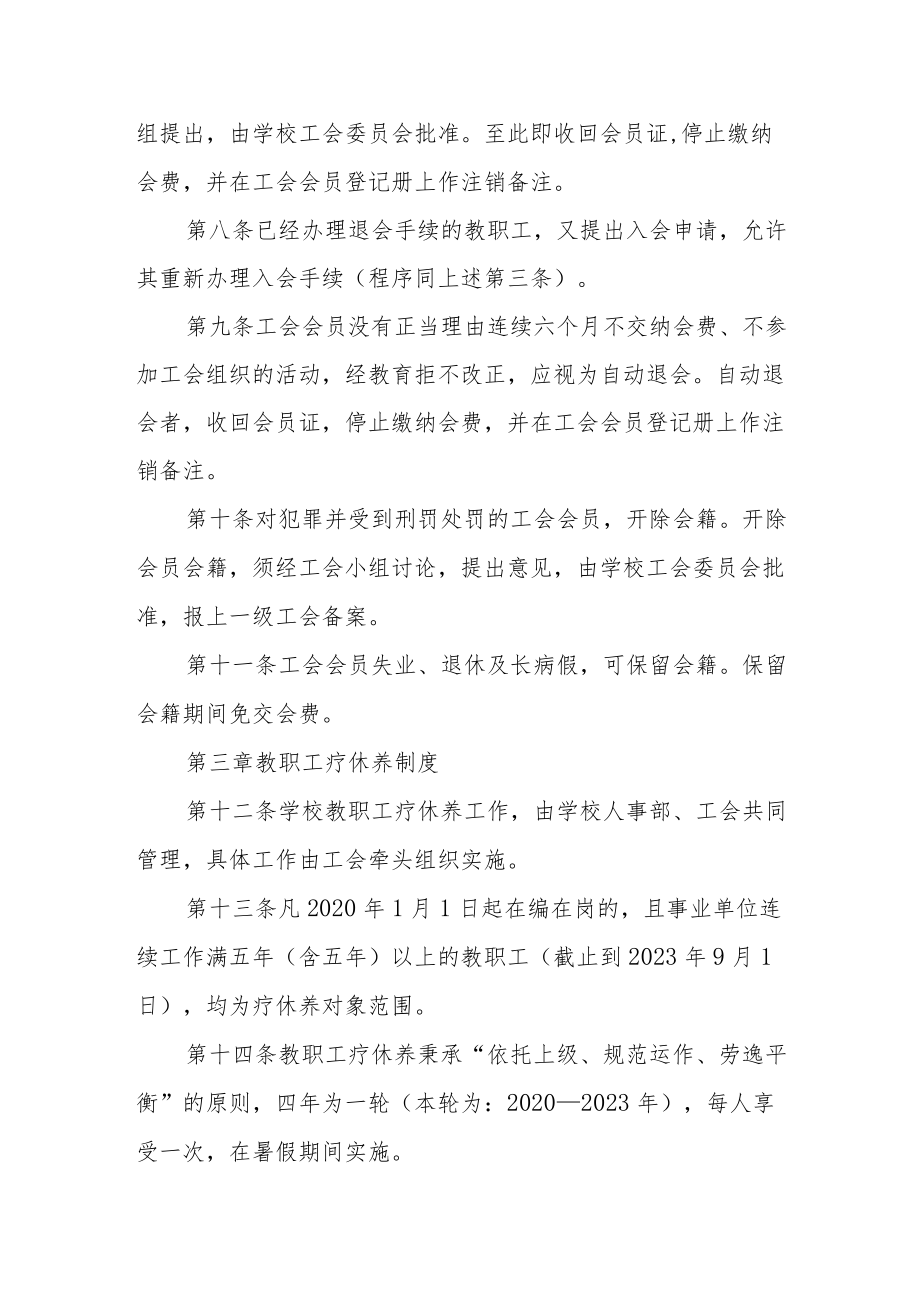 学校工会会员管理制度.docx_第2页