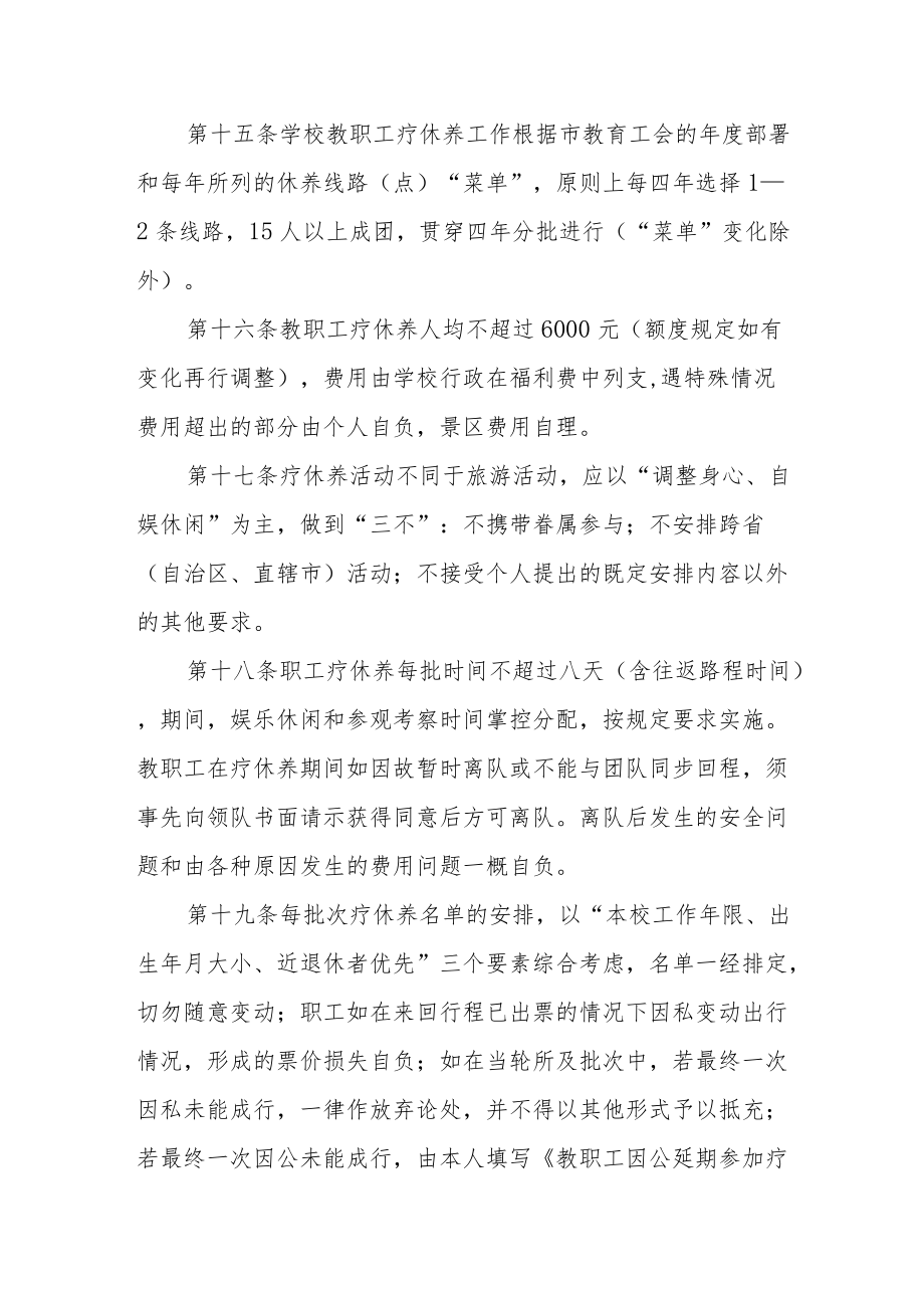 学校工会会员管理制度.docx_第3页