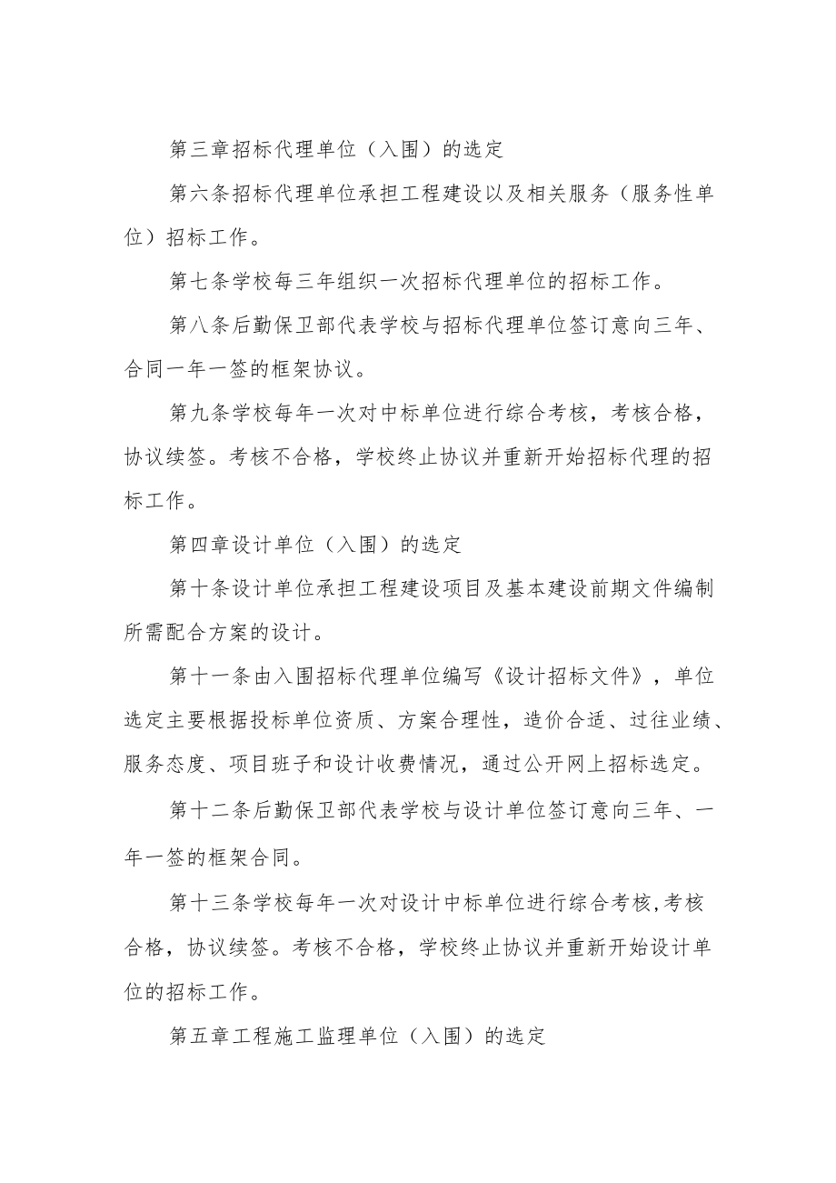 学校工程建设参与单位的选定管理办法.docx_第2页