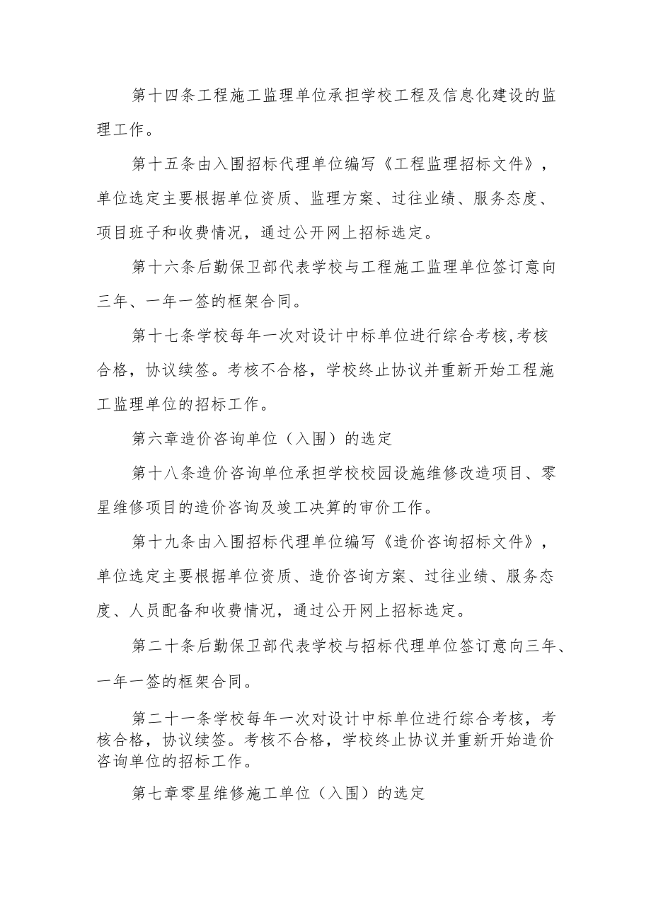 学校工程建设参与单位的选定管理办法.docx_第3页