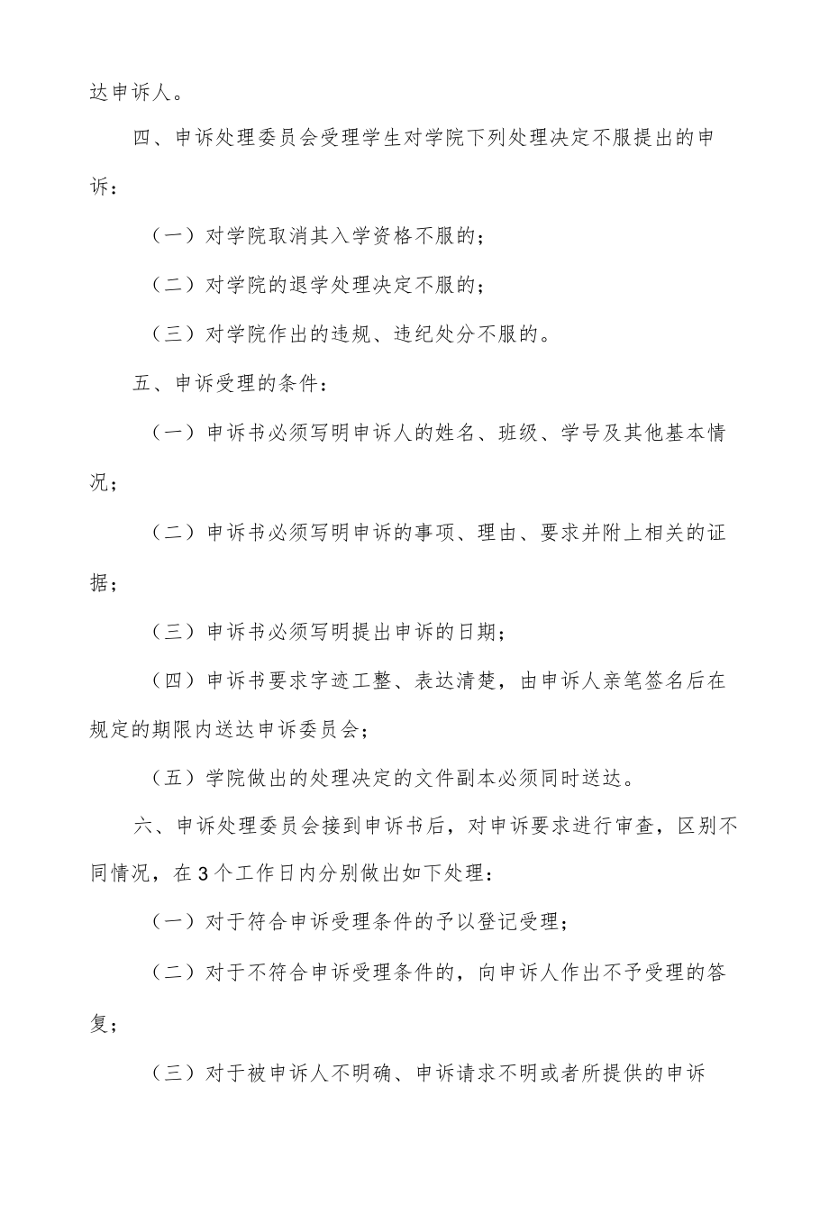 学院学生申诉处理办法.docx_第2页