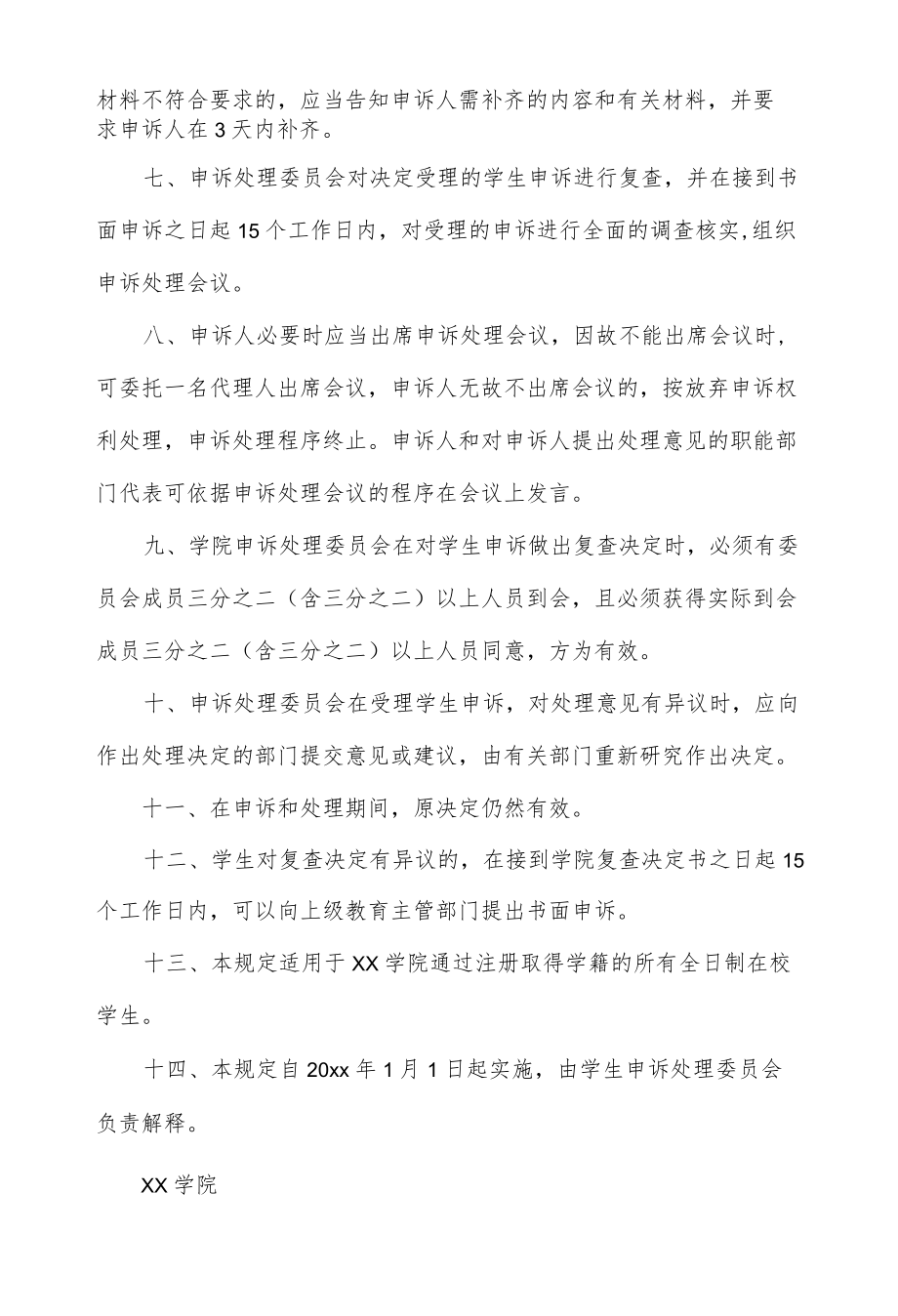 学院学生申诉处理办法.docx_第3页