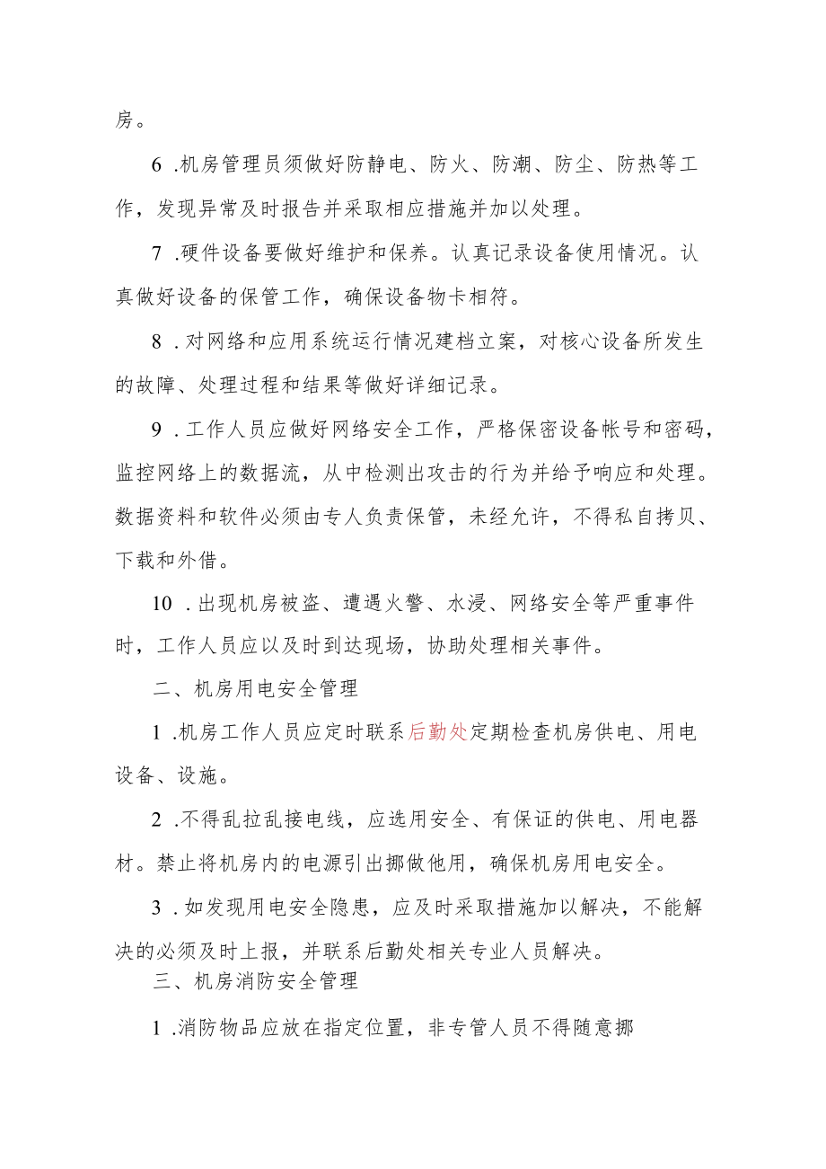 学院数据中心机房管理制度.docx_第2页