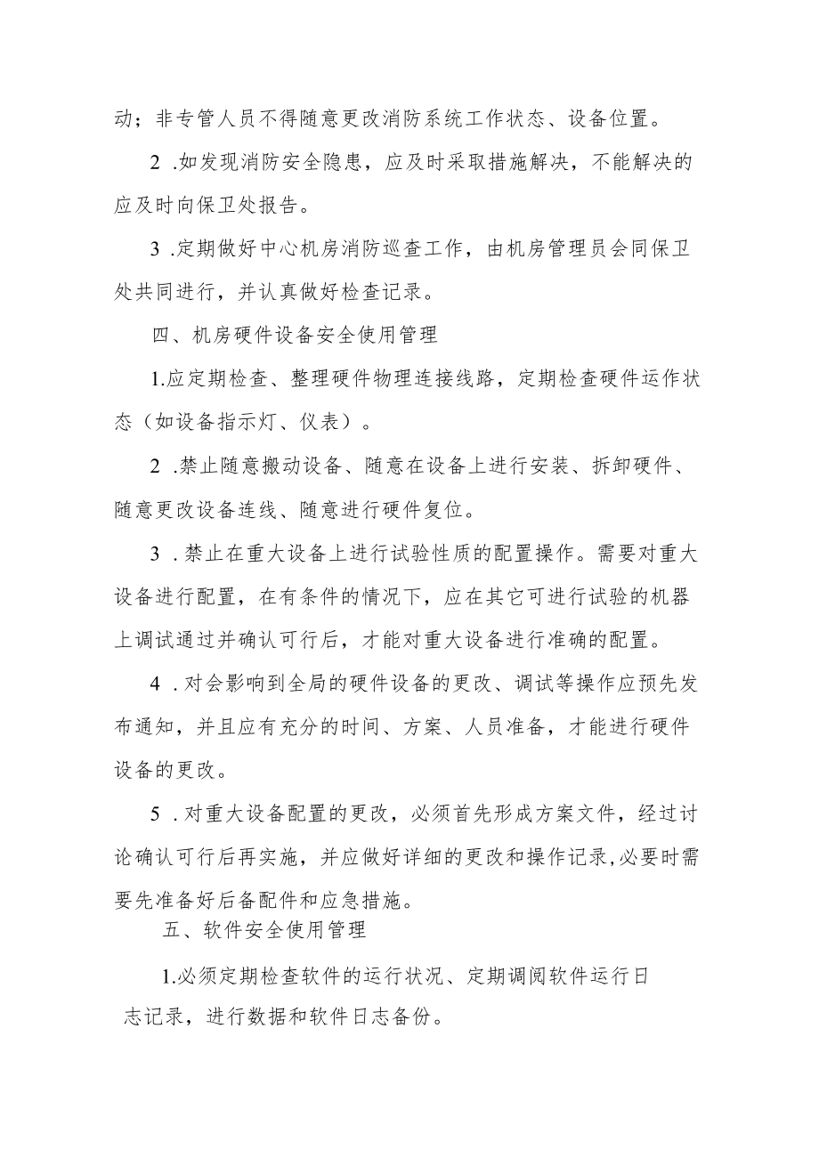 学院数据中心机房管理制度.docx_第3页