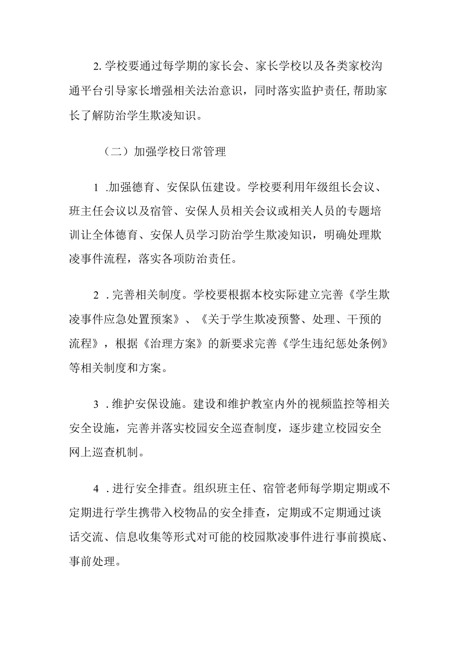 中学防治校园欺凌工作实施方案.docx_第2页