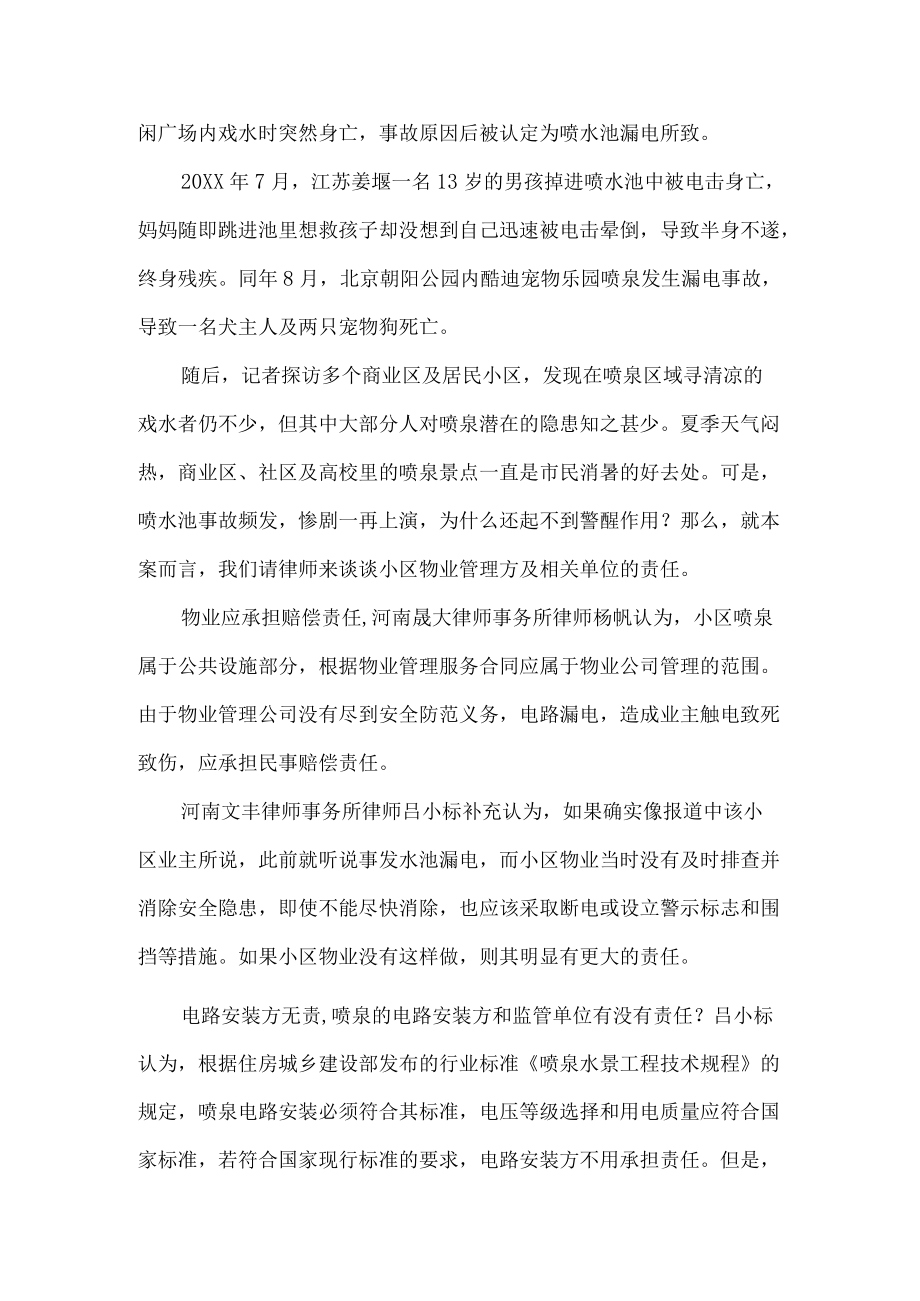 小区水电气安全事故案例.docx_第2页