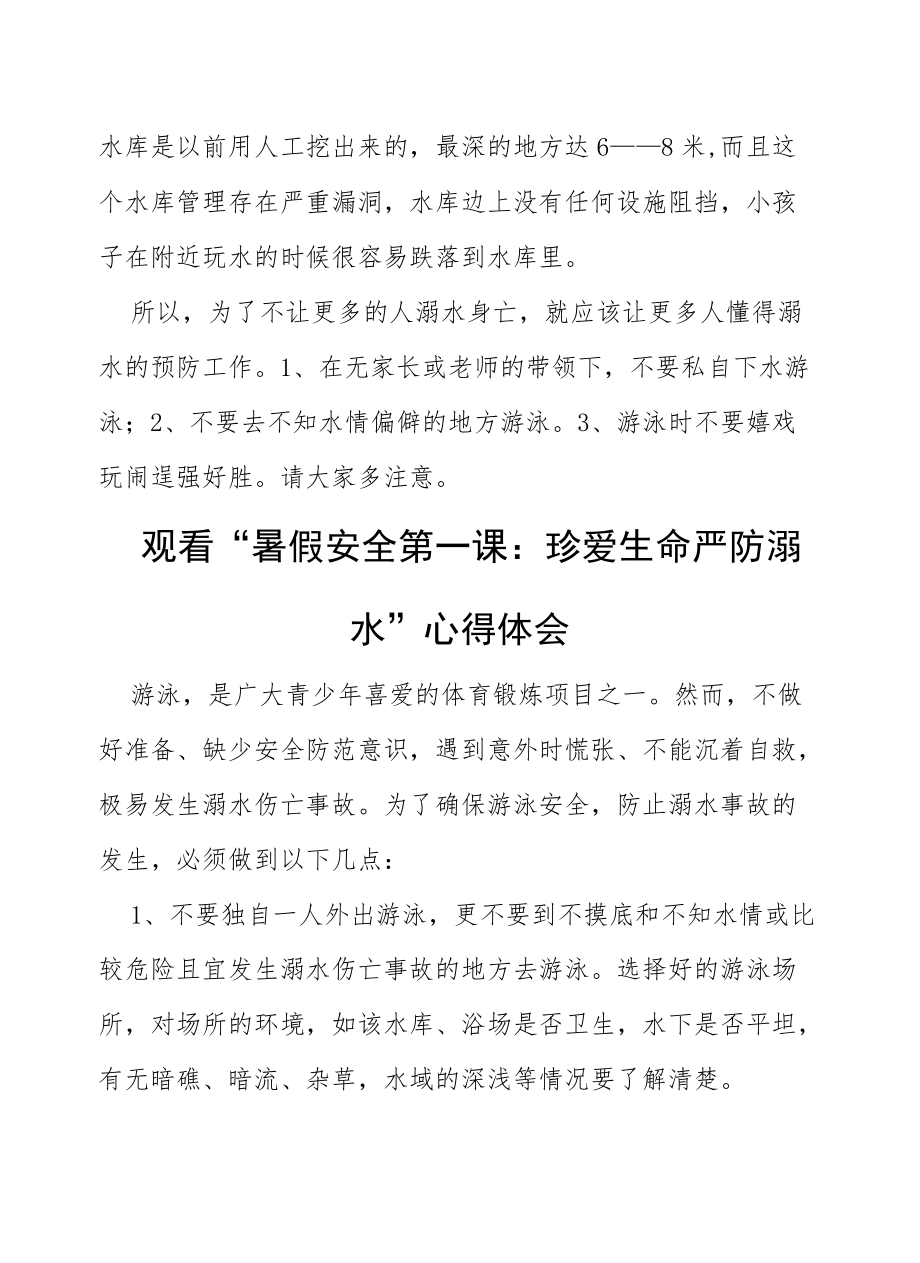 学校观看“珍爱生命 严防溺水”心得体会.docx_第2页