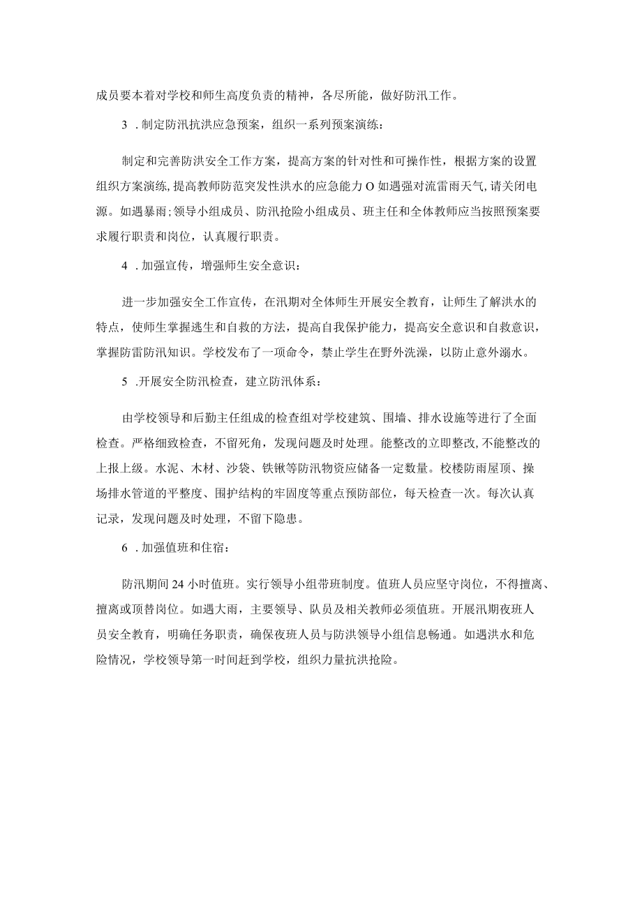 学校防汛抗洪工作方案.docx_第2页