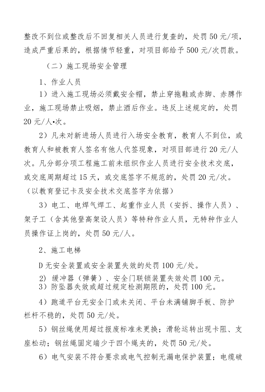 施工项目违规处罚实施细则.docx_第2页