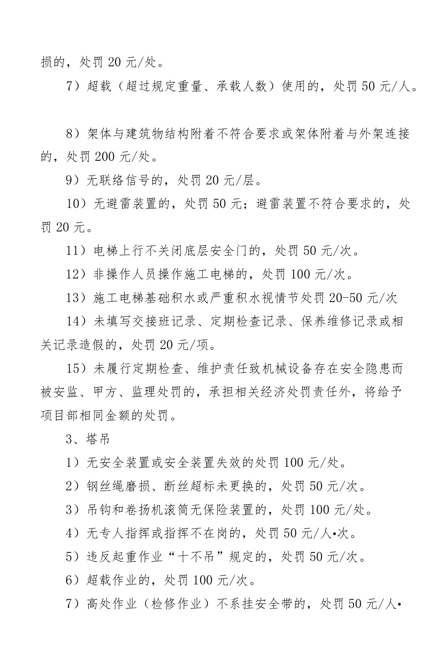 施工项目违规处罚实施细则.docx_第3页