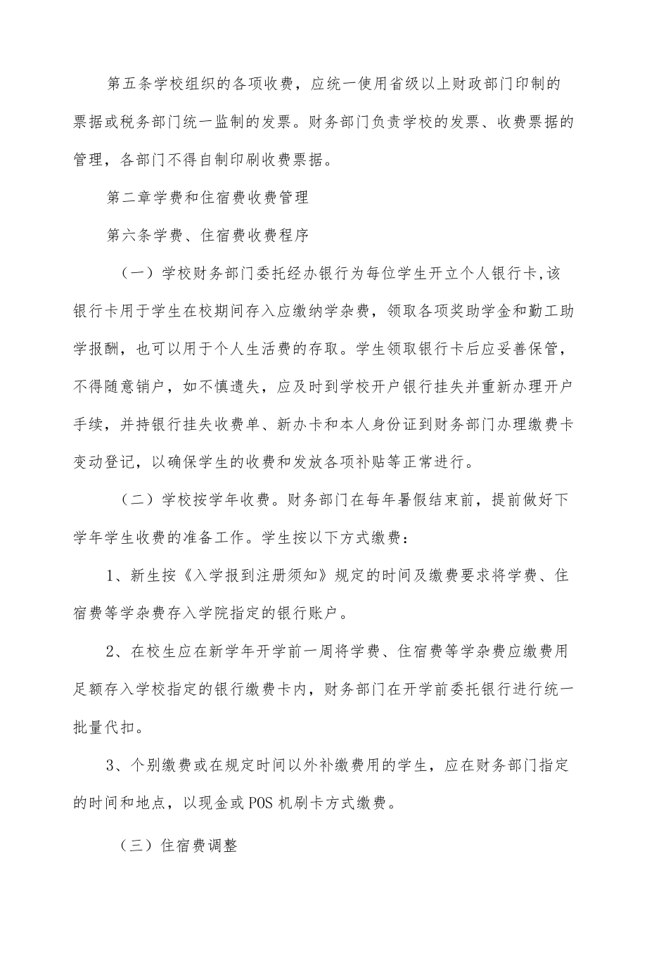 学院收费管理办法.docx_第2页