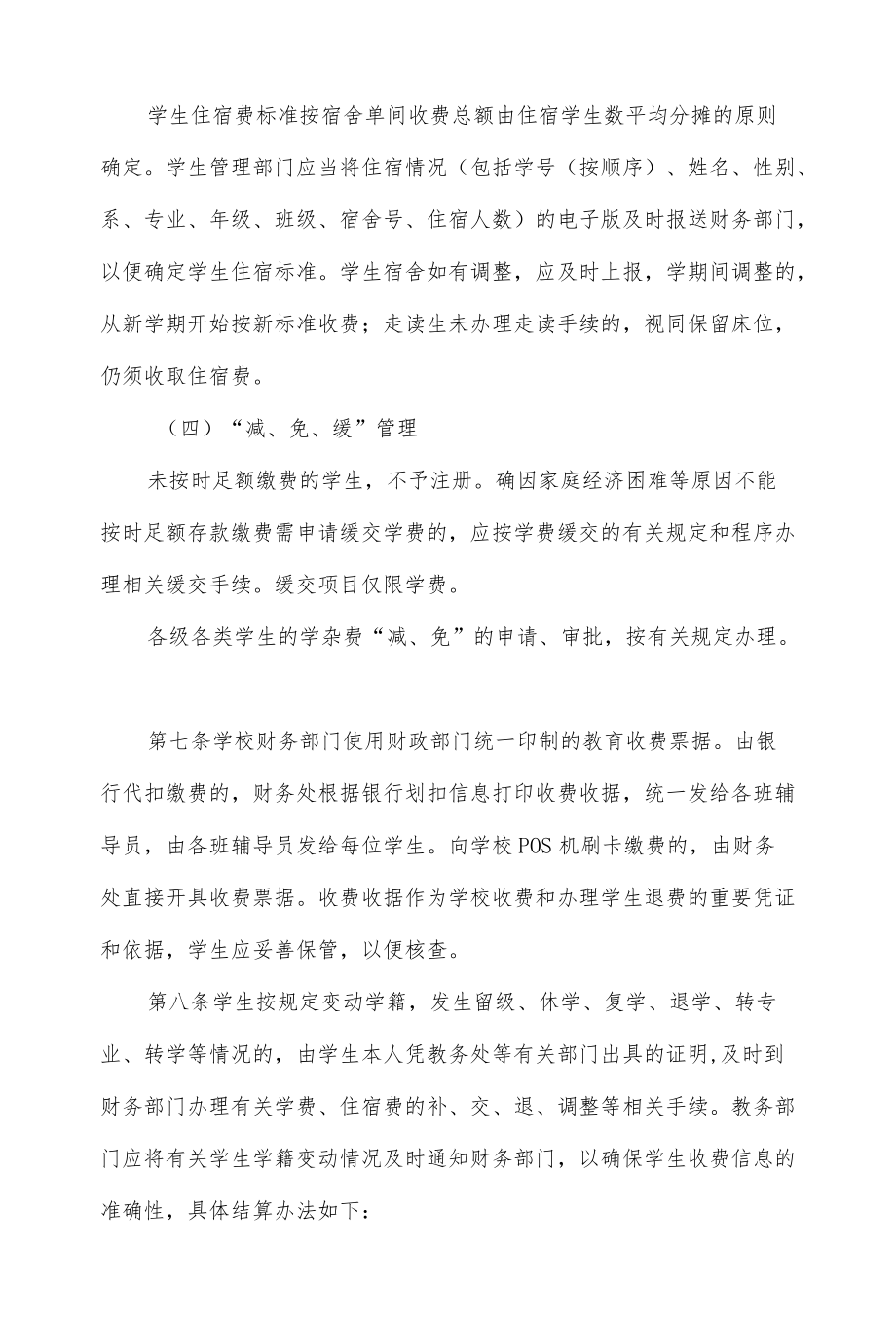 学院收费管理办法.docx_第3页