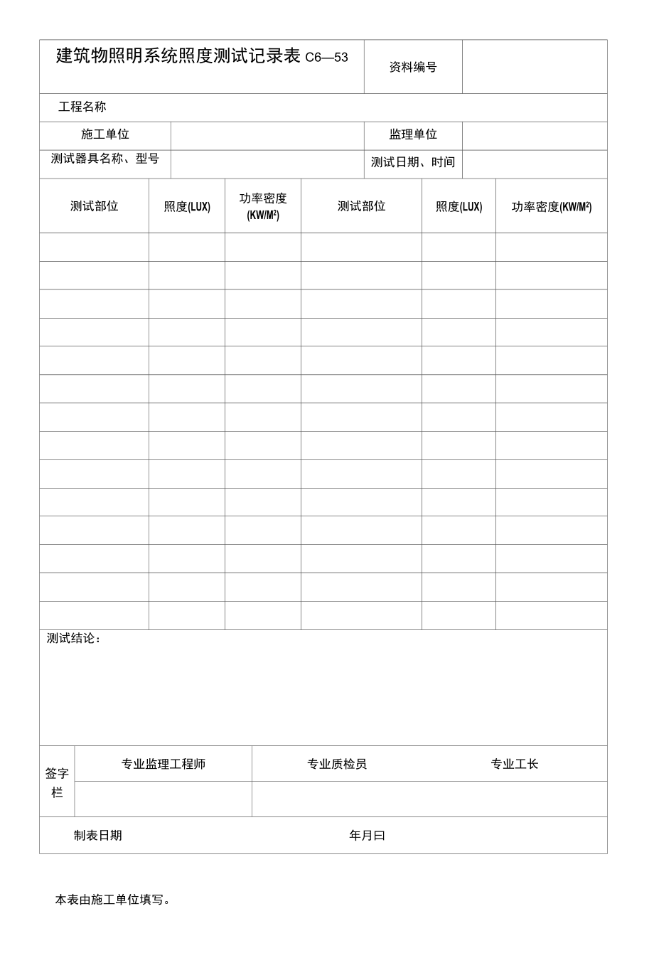 建筑物照明系统照度测试记录.docx_第1页