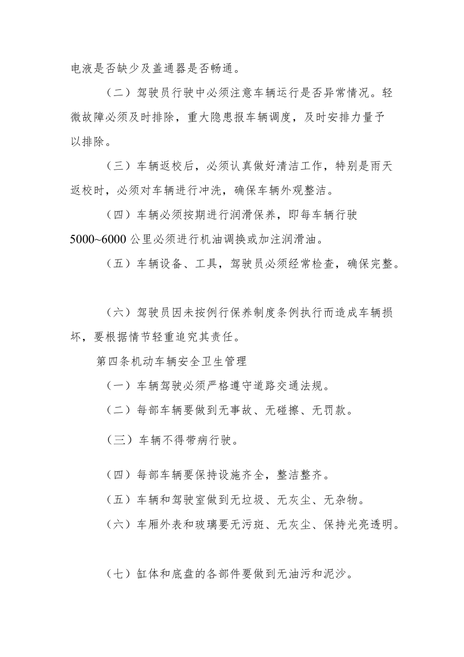 学校车辆管理制度 (2).docx_第2页