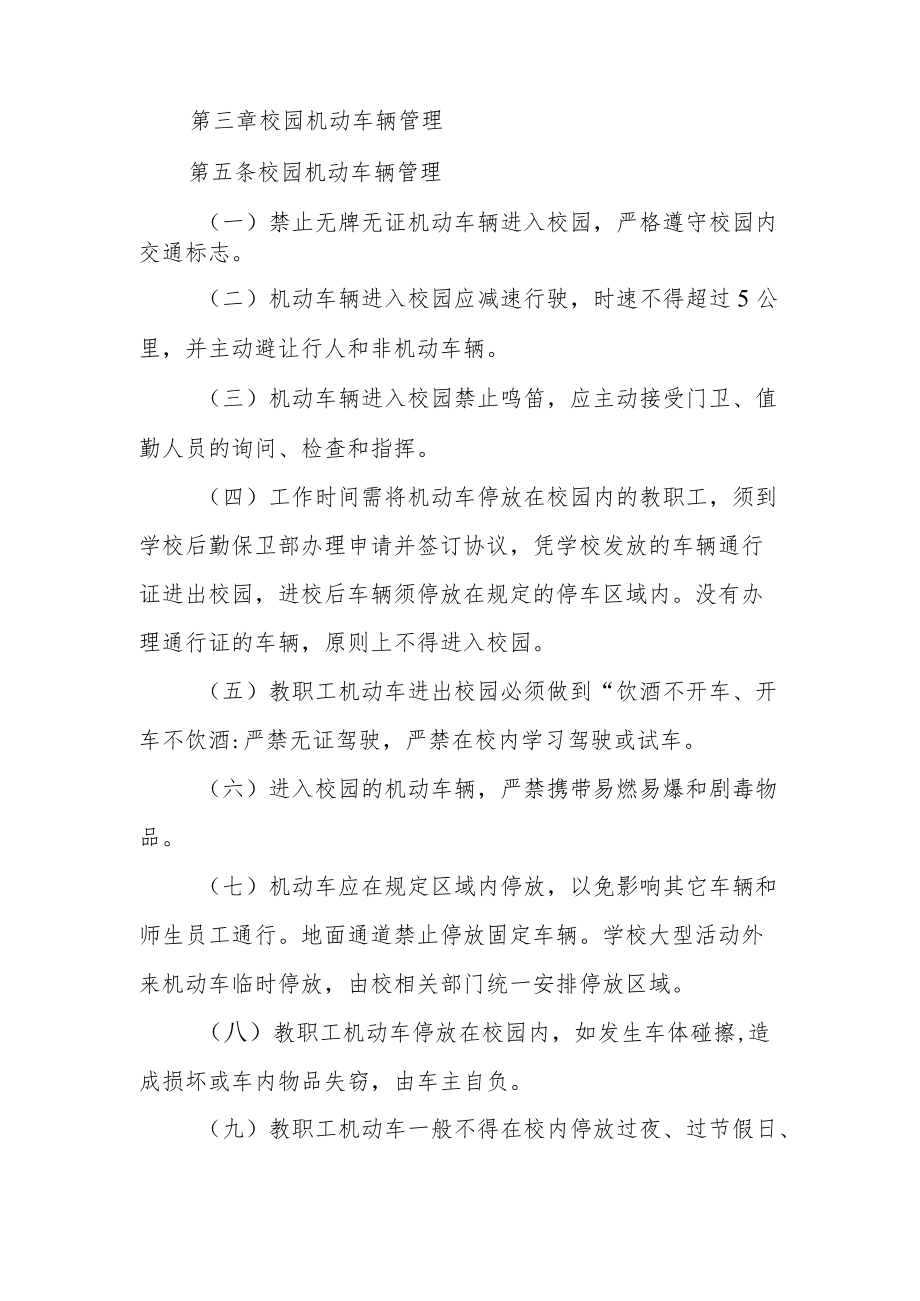 学校车辆管理制度 (2).docx_第3页