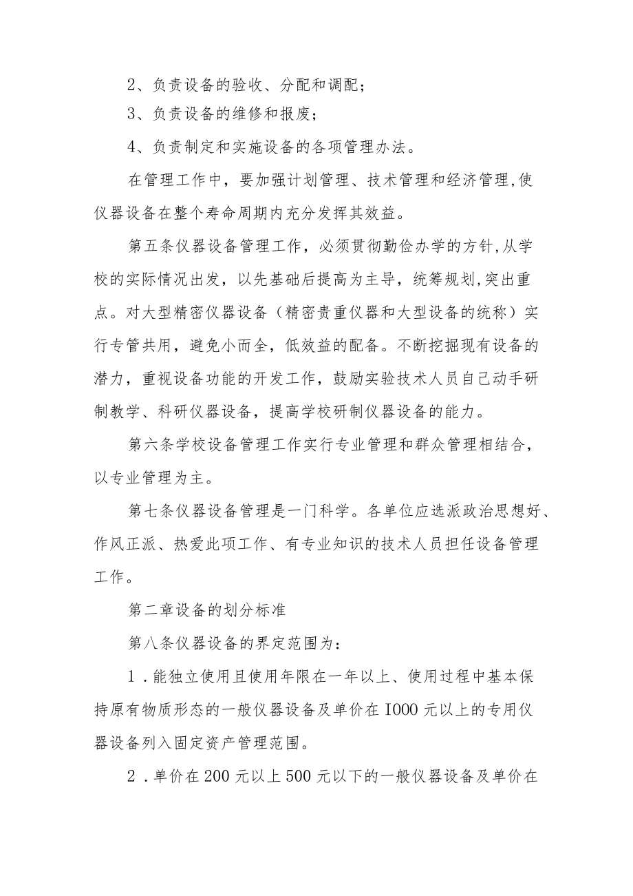 校区仪器设备管理办法.docx_第2页