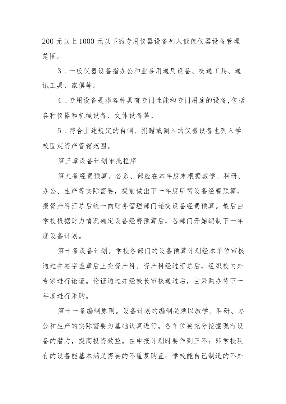 校区仪器设备管理办法.docx_第3页