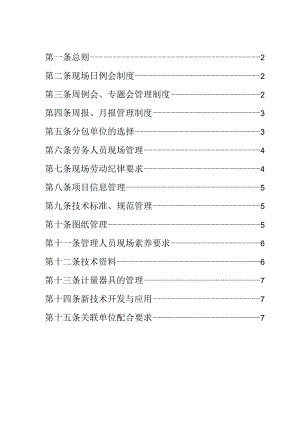 建筑施工企业施工管理制度汇编.docx