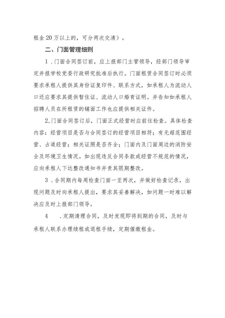 学校门面出租管理制度.docx_第2页