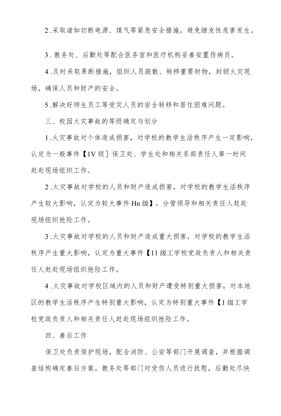 学校火灾事故应急预案.docx_第3页