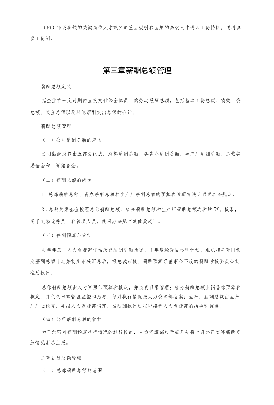 日化薪酬激励方案.docx_第2页