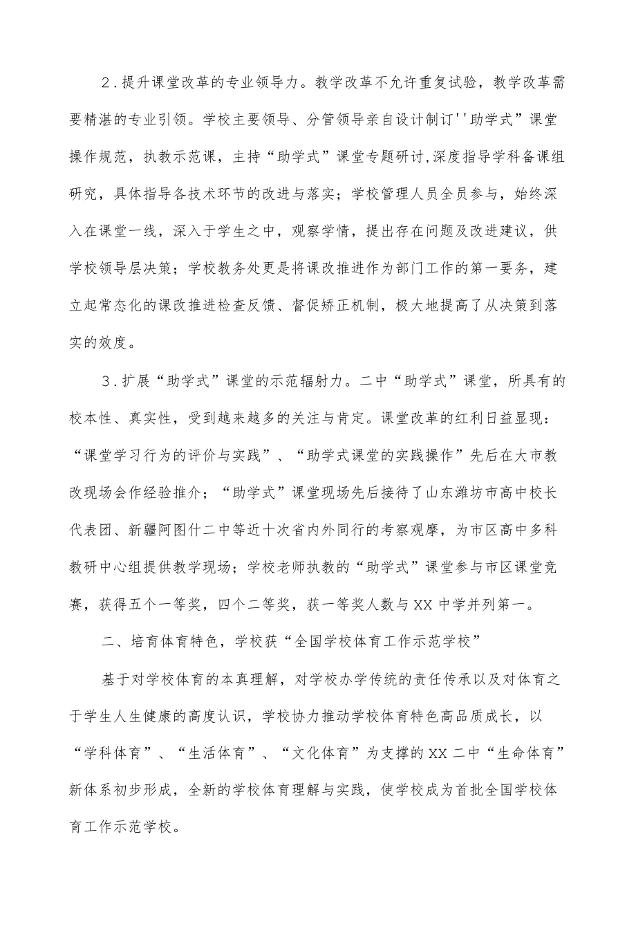 学校工作总结.docx_第2页