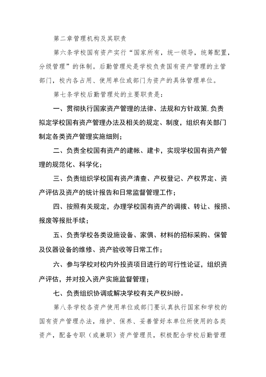 学校国有资产管理办法.docx_第2页