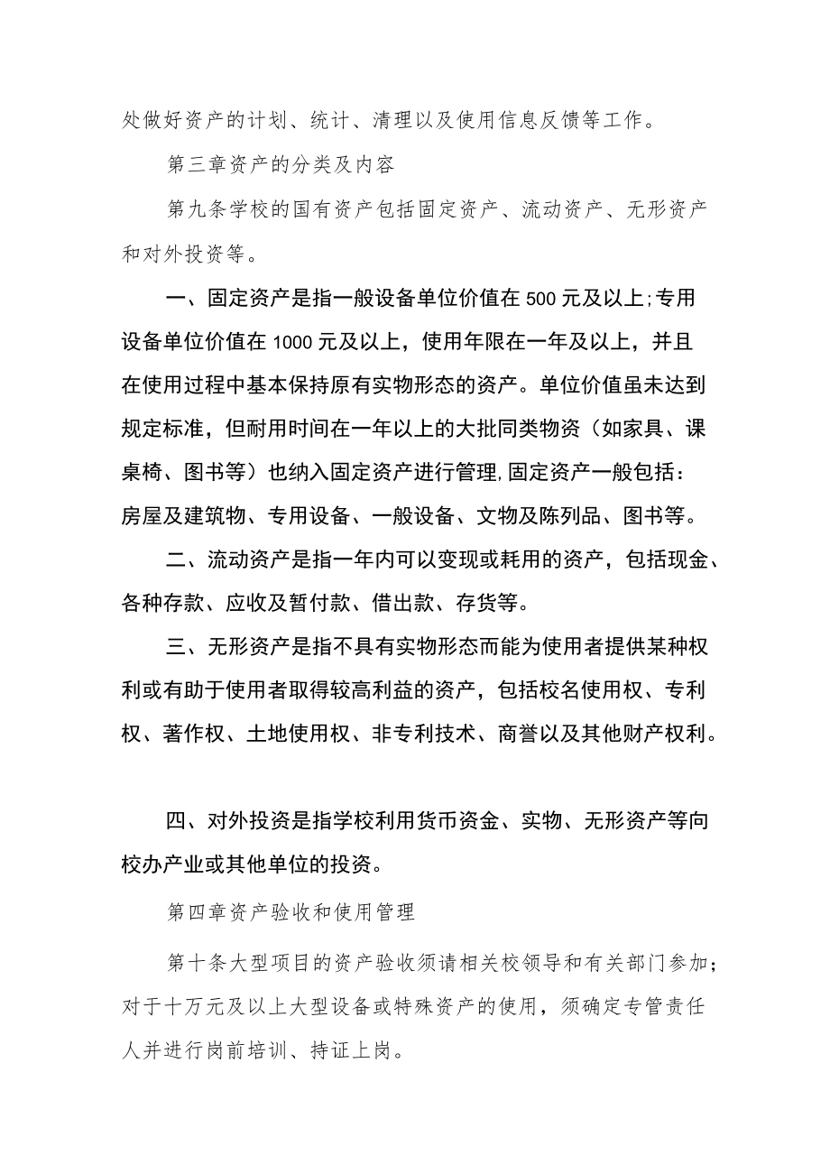 学校国有资产管理办法.docx_第3页