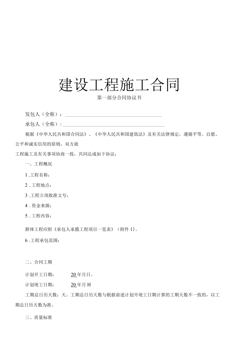 建设工程施工合同.docx_第1页