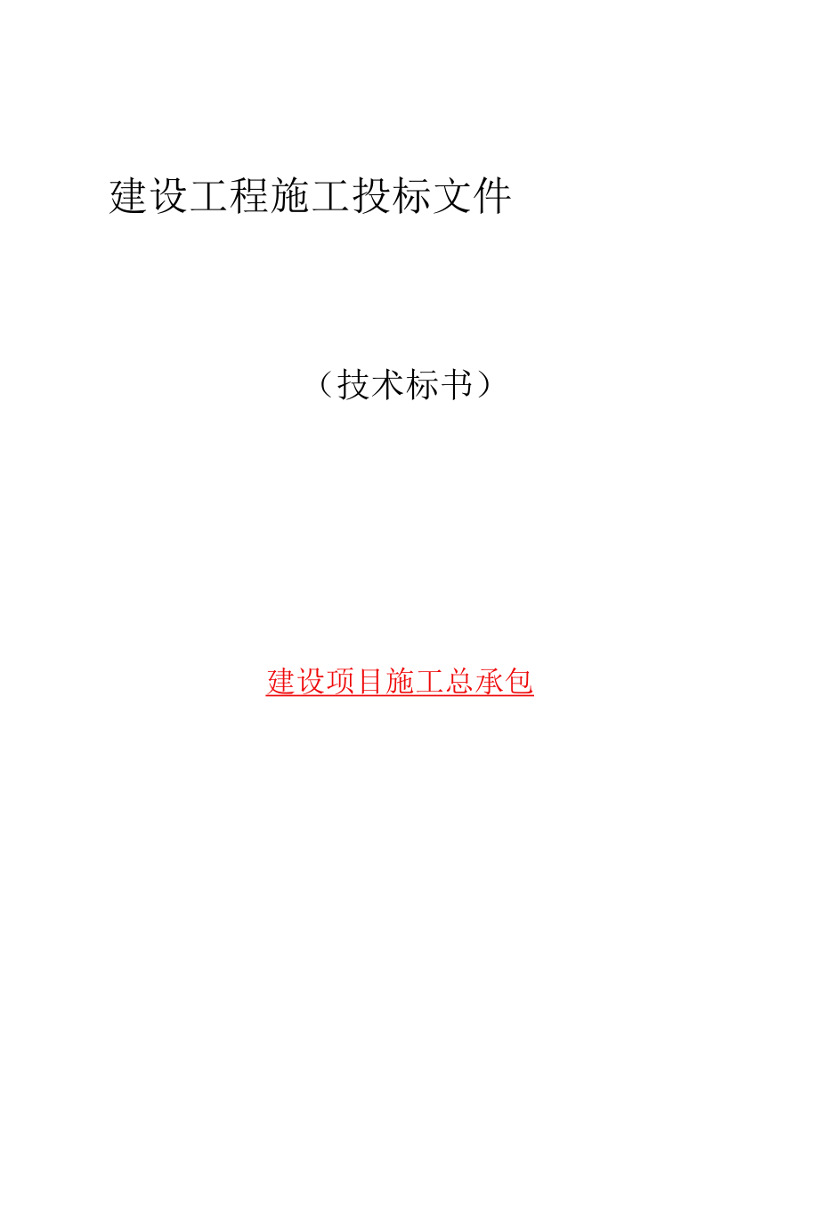 劳动力计划材料投入计划及其保证措施.docx_第1页