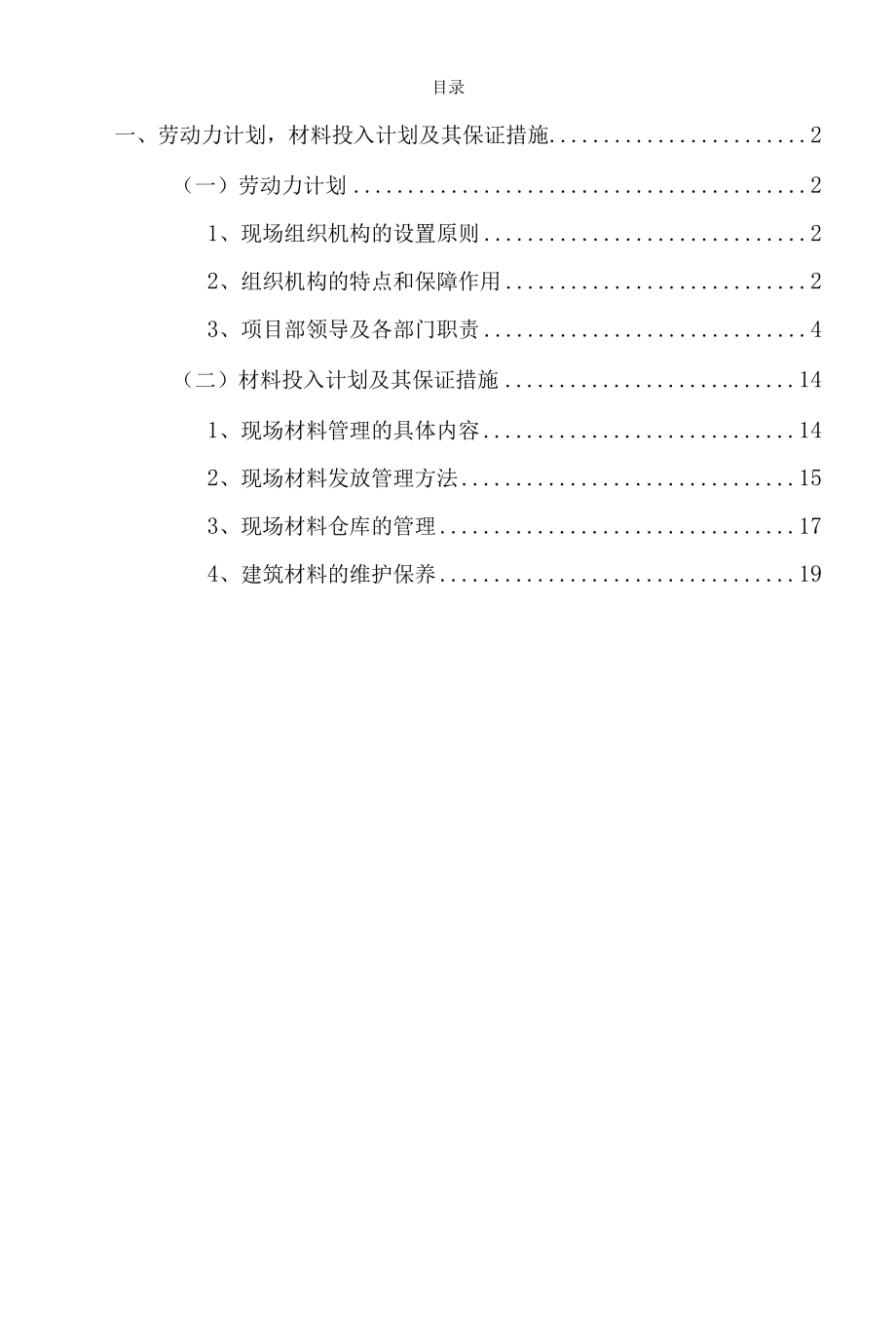 劳动力计划材料投入计划及其保证措施.docx_第3页