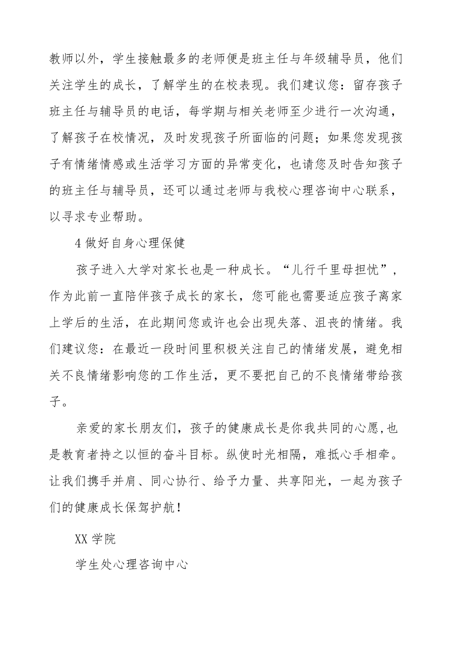 心理咨询中心致新生家长的一封信.docx_第3页