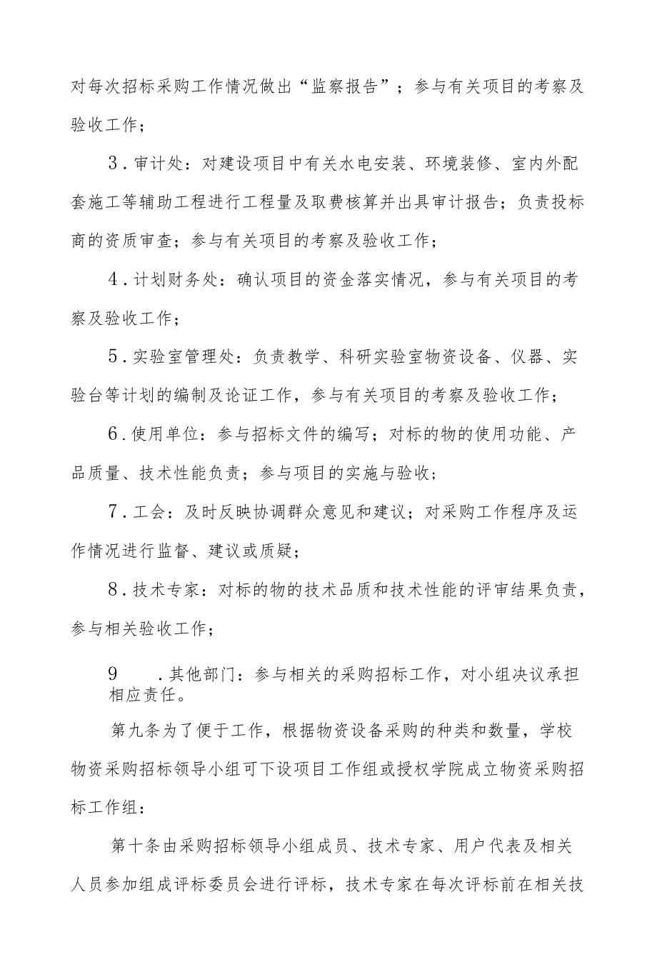 大学物资设备采购招标办法.docx_第3页