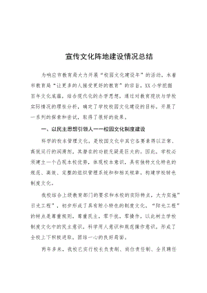 初中校园宣传文化阵地建设情况总结.docx