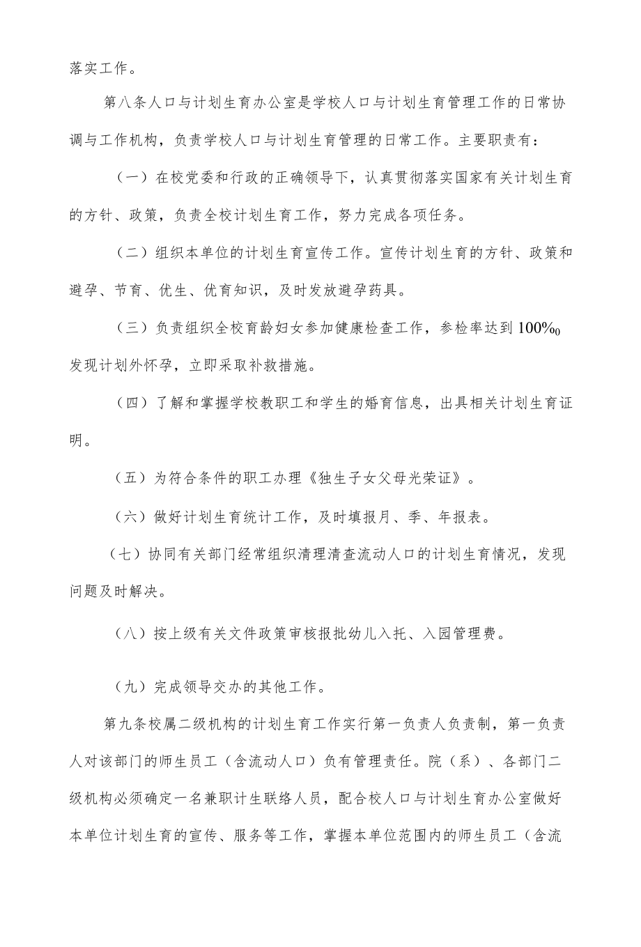 学院人口与计划生育工作管理办法.docx_第2页